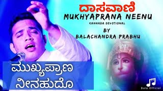 ಮುಖ್ಯಪ್ರಾಣ ನೀನಹುದೊ | Mukhyaprana Neenahudo | Balachandra Prabhu