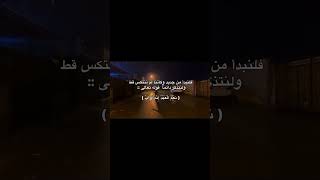 فلنبدا من جديد وكائننا لم ننكسر قط #shortvideo #موعظة #اكسبلور