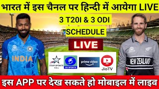 India vs New Zealand 2022 Live Streaming TV Channels || IND vs NZ 2022 Kis Channel Par Aayega Live