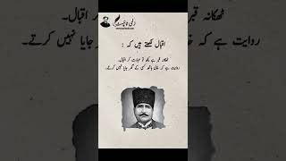 Allama Muhammad Iqbal  #poetry #muhammadalijinnah #pakistanileader #agarkisiauratkawazanzyadahojayey