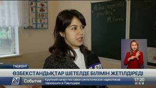 Өзбекстанда заманауи мектептер салынады