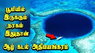 பூமியில் இருக்கும் நரகம் இதுதான் ஆழ் கடல் அதிபயங்கரம் Challenger Deep