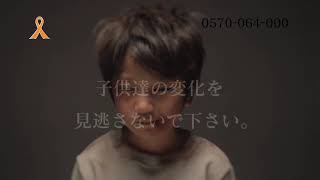 静岡県児童虐待防止CM - Child Abuse PSA