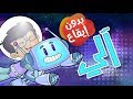 كليب آلي آلي - بدون موسيقى | marah tv - قناة مرح