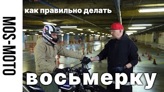 Расскажем все нюансы габаритной восьмерки!