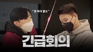 [므브스뉴스] EP.8 실제 대기업 회의, 이렇게 합니다