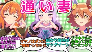 『合鍵をもらったら喜びそうなウマ娘ステークス』に対するみんなの反応集【ウマ娘プリティーダービー】