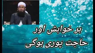 Har Khwahish or Hajat Puri hogi || Maulana Tariq Jameel