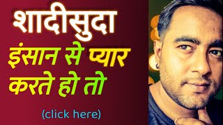 किसी को बता नहीं पा रहे - Married इंसान से प्यार // Relationship with a married person #relationship