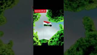 🙏🇮🇳🌸Happy Republic Day🌸Maa Tujhhe Salaam Song |Bharat Maa Tujhe Salaam |  #shortsvideo #viral video