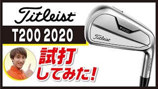 T200 2022を試打してみた！