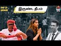 Day 39 Live & Promo Update | Thu 14 Nov | Bigg Boss Tamil S08 | Thatha Talks | Suresh Chakravarthi