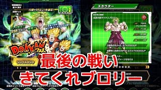 すべてをかける龍石189個！【ドッカンバトル】DOKKANフェス「狙いはSSRブロリー！」ガチャ結果