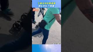 王爺坐娃娃車遶境 網友怒批:不尊重! #shorts｜TVBS新聞｜擠看看 @TVBSNEWS01