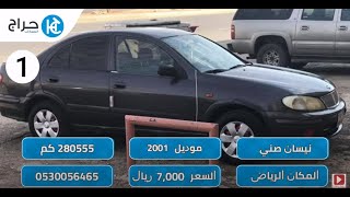 حراج الرياض سيارات 💣🔥🚔 اسعار تبدأ من 6000 ريال