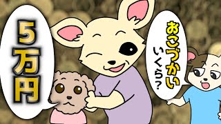 【漫画】孫が好きすぎるトメ「お小遣い５万円あげるわよ！」→親戚の子供同士で「ずるい！」と言い争いになり…【スカッと】【マンガ動画】