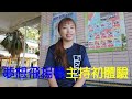 高雄市立仁武高中第十屆三好校園成果影片