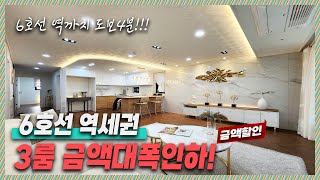 🔖6호선초역세권｜층별로 딱 한세대! 단독세대 찾으셨던 분들에게는 희소식! 그리고 응암역까지 도보로 4분도 안걸린다! 완벽함에 반하다. [응암동8번]