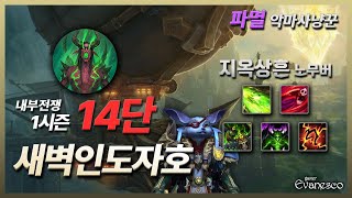 내부전쟁 - 새벽인도자호 14단│파멸 악마사냥꾼/ 지옥상흔(노무버)