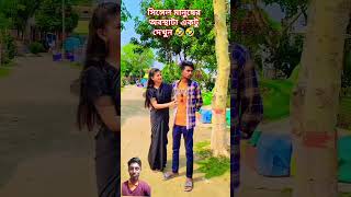 সিঙ্গেল মানুষের অবস্থা #funny #spsohel #comedy #comedyfilms #duet