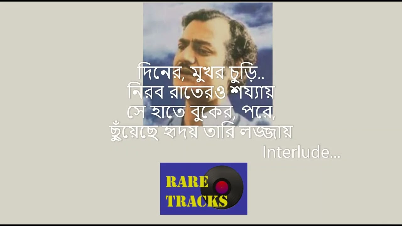 Tar Churite Je Rekhechhi Mon তার চুড়িতে যে রেখেছি মন মানবেন্দ্র ...