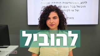 חולמים על תואר בניהול? אצלנו במכללה האקדמית גליל מערבי צומחים מנהלי המחר