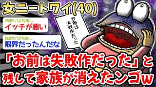 【2ch面白いスレ・2ch おバカ】【悲報】ワイ「あれ……？パッパ？マッマ？……ンゴォォォォォ！！？！」→結果w w w