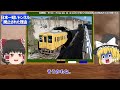 【ゆっくり地理雑学】鉄道・国道・トンネル「日本一」謎だらけの不思議トリビア6選！