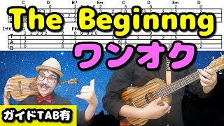 【TAB/ソロウクレレ】The Beginning（ONE OK ROCK）を3人の子持ちパパが弾いてみた(vol.227)