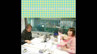 #43 米舞、年季明け！おめでとう！！/年季明けの意気込み/てんてこ米舞/神戸のもう一つのAM中波ラジオ/マリンタクトKOBE（ゲスト：マリンタクトKOBE 海の管制官 山田さん・西原さん）/海...