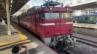 遅配9728レ EF81 140+E235系 クラJ-43編成 新津配給 発車シーン 汽笛あり