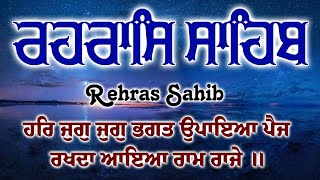 Evening path Rehras sahib ~ Rehras Sahib Path ~ Rehras Sahib ~ ਰਹਿਰਾਸ ਸਾਹਿਬ ਪਾਠ ~ ਰਹਿਰਾਸ ਸਾਹਿਬ