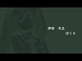 拝啓、先生 芝田イコfeat 初音ミク