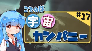 【宇宙交易】琴葉宇宙カンパニー #17【X4:Foundations】