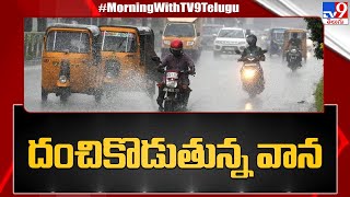 హైదరాబాద్ లో దంచికొడుతున్న వాన - TV9