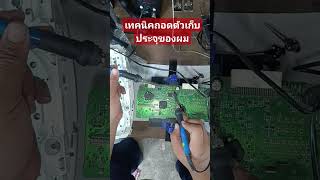 ถอดอุปกรณ์ SMD ออกจากแผงวงจร ในแบบของผม