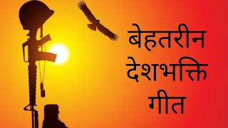 Desh bhakti song | Pulwama attack song | Indian army | dhara 370 | kamal Joshi 8007 I kavi singh