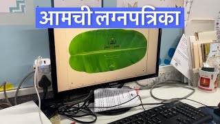 आमची लग्नपत्रिका || मुंबईत सुंदर आणि स्वस्त लग्नपत्रिका कुठे प्रिंट करुन मिळते? ॥ sisters day out ॥