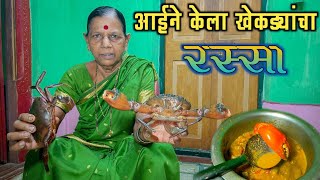 आईने केला खेकड्यांचा झणझणीत रस्सा|Crab Recipe in Malvani Style|खाडीतले मोठे मोठे खेकडे 🦀