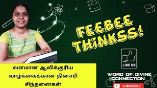 என் படைப்பின் நோக்கம்| The purpose behind my creation| கடவுளின் திட்டம்?| God's Plan? | WDC.