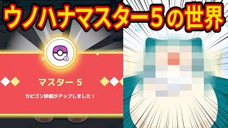 最難関フィールド「ウノハナ雪原」で大量に笛を吹いてマスター５に行ってみた【ポケモンスリープ】【Pokémon Sleep】