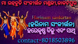 ସୁମଧୁର ଭାବ ଭାବଭରା ନାମ//8018503896//@HAREKRUSHNABIJUOFFICIALCHANNEL Like Share \u0026 Subscribe