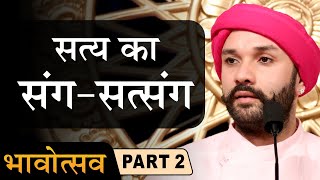 सत्य का संग-सत्संग | Bhavotsava | Part 2 | Shree Hita Ambrish Ji | Barnala | 2018