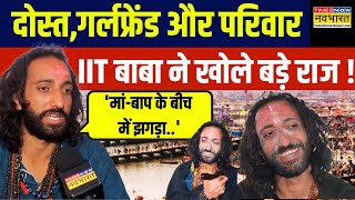 IIT Baba Latest Interview: आखिर संत कैसे बन गए IIT Wale Baba ? | Mahakumbh 2025 | Top News