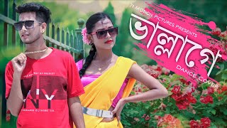 ভাল্লাগে । Vallage । Chele Tor Preme Porar Karon । Tor Kokra Kokra Chule । New Bangla Song 2022