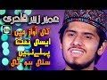 BARHI LAJPALI KITI - MUHAMMAD UMAIR ZUBAIR QADRI - OFFICIAL HD VIDEO - HI-TECH ISLAMIC