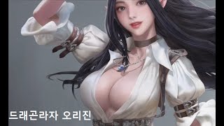 22/12/29 원큐 드래곤라자 오리진 아침 보스 전투   *편집자구함*