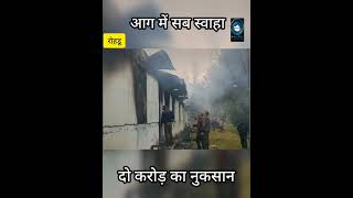 Fire | Rohru | Loss |