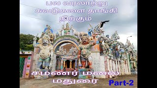 சமணர் மலை பாகம் 2 /தமிழ்நாட்டில் சமணம்/கீழக்குயில்குடியும் சமண பள்ளியும்/Samanar Hills Keelakuilkudi