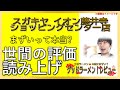 【読み上げ】スガキヤ イオン藤井寺ショッピングセンター店 事実まずい？旨い？吟選口コミ徹底リサーチ